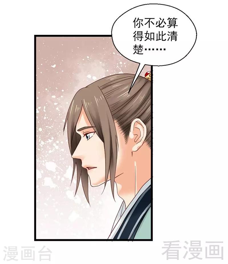 《娇女毒妃》漫画最新章节第147话免费下拉式在线观看章节第【17】张图片