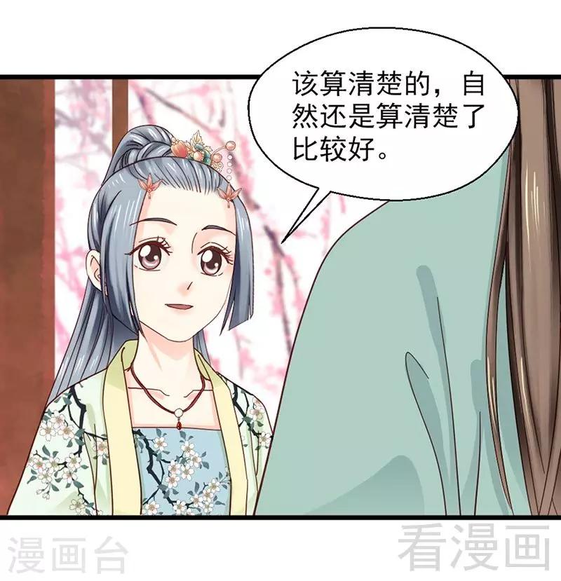 《娇女毒妃》漫画最新章节第147话免费下拉式在线观看章节第【18】张图片