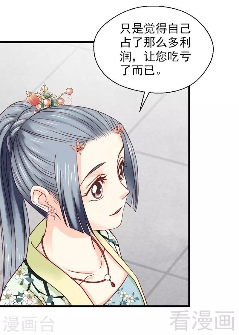 《娇女毒妃》漫画最新章节第147话免费下拉式在线观看章节第【22】张图片