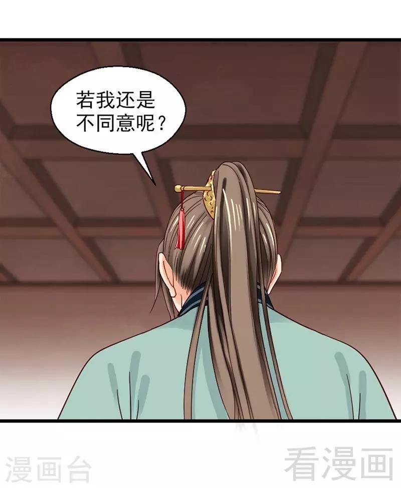 《娇女毒妃》漫画最新章节第147话免费下拉式在线观看章节第【26】张图片