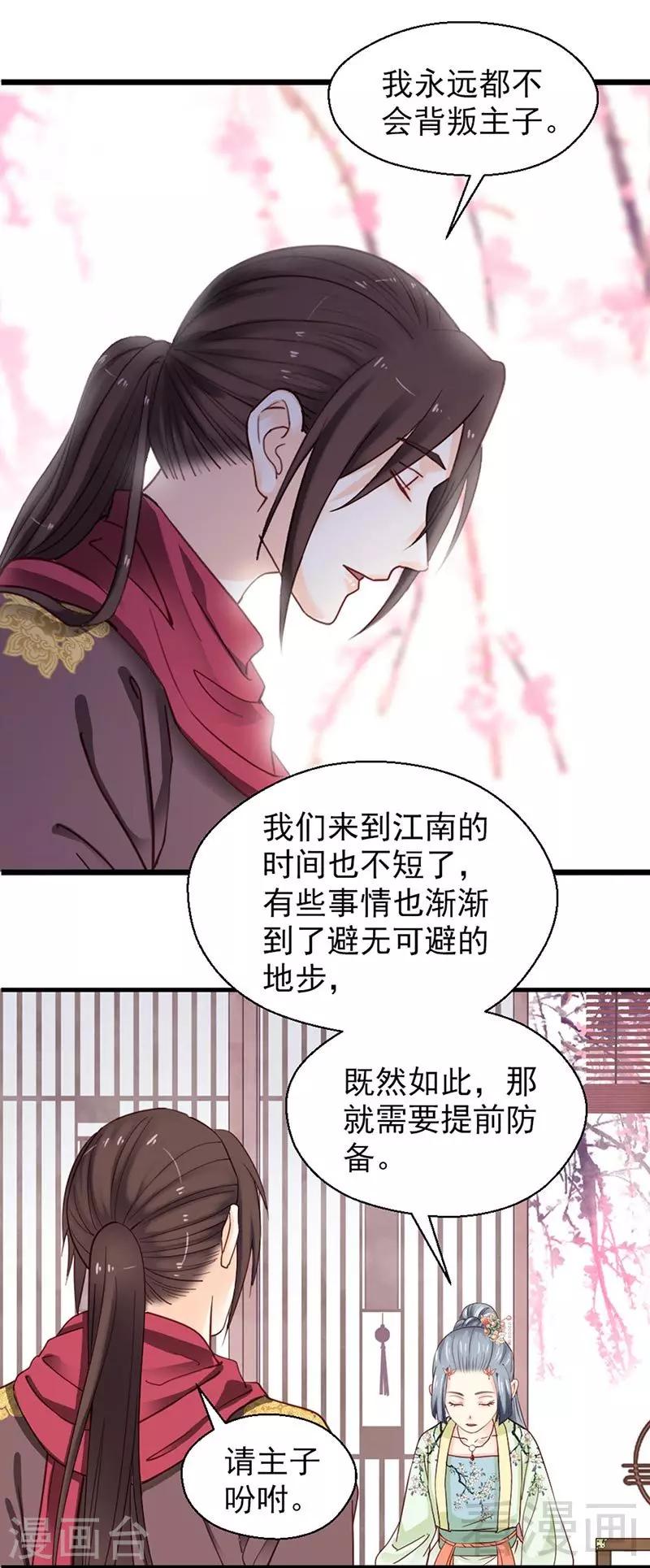 《娇女毒妃》漫画最新章节第147话免费下拉式在线观看章节第【3】张图片