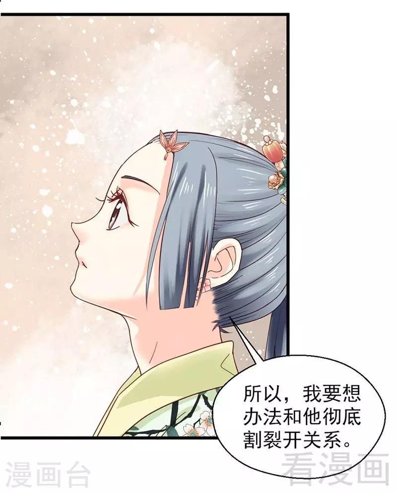 《娇女毒妃》漫画最新章节第147话免费下拉式在线观看章节第【5】张图片