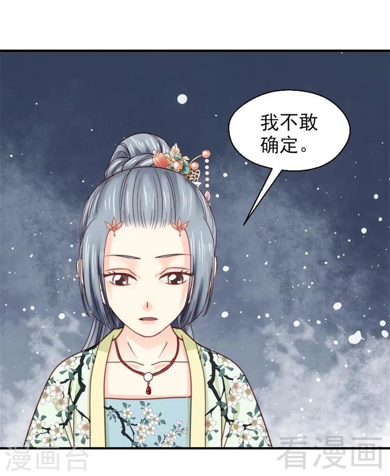 《娇女毒妃》漫画最新章节第148话免费下拉式在线观看章节第【10】张图片