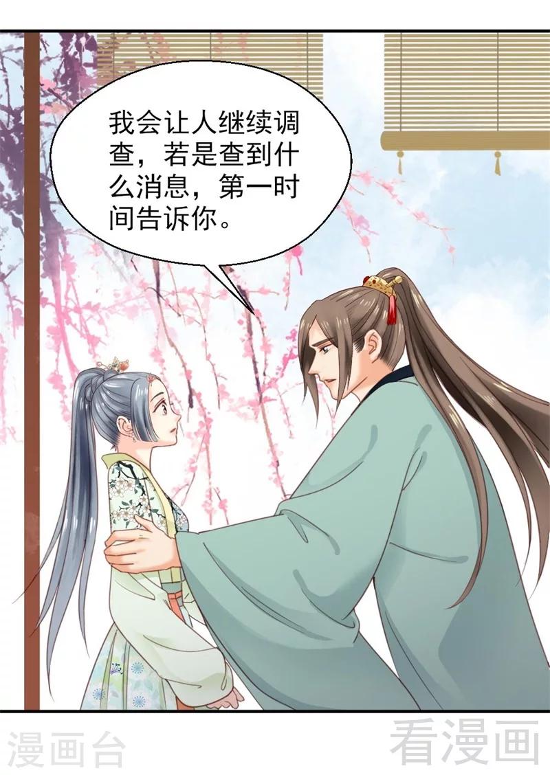 《娇女毒妃》漫画最新章节第148话免费下拉式在线观看章节第【11】张图片