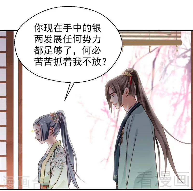 《娇女毒妃》漫画最新章节第148话免费下拉式在线观看章节第【13】张图片