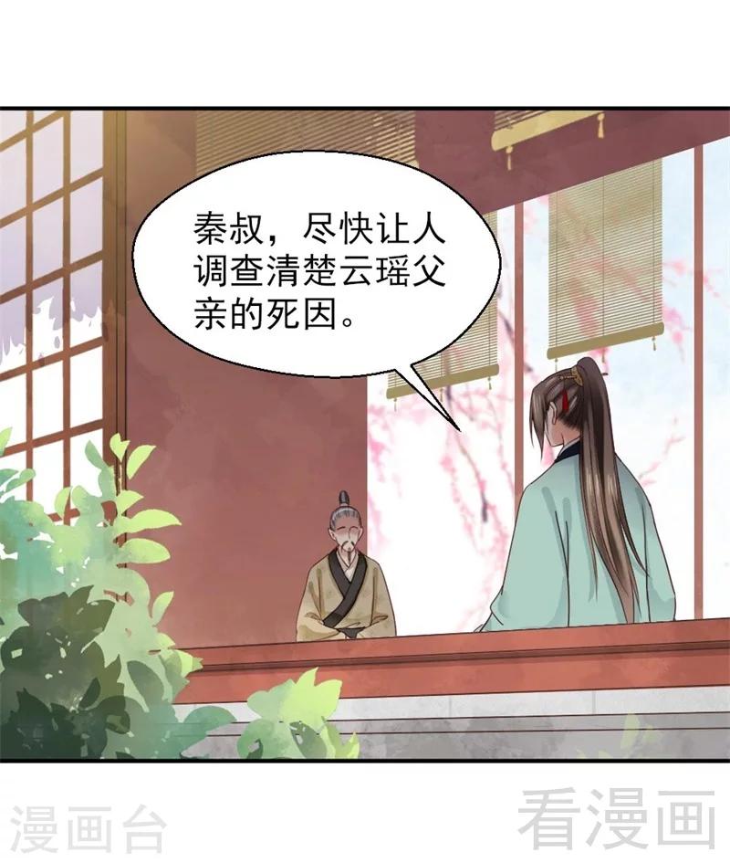 《娇女毒妃》漫画最新章节第148话免费下拉式在线观看章节第【16】张图片