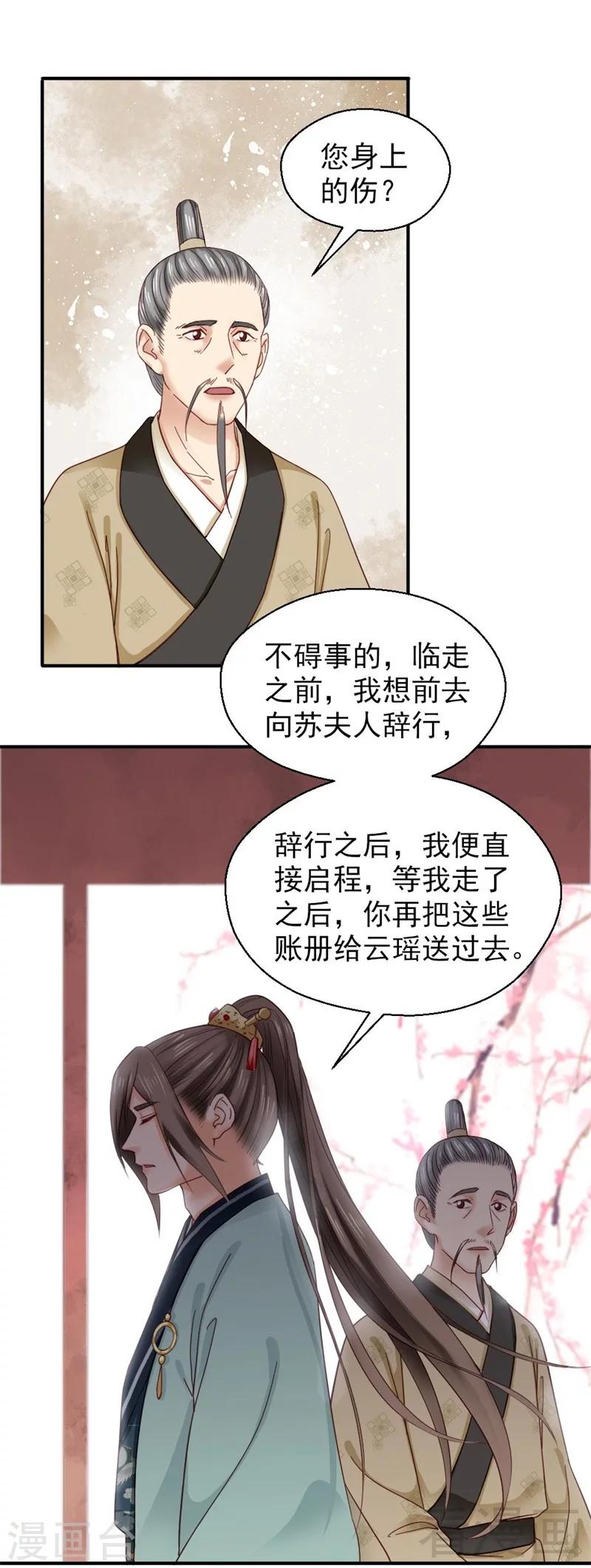 《娇女毒妃》漫画最新章节第148话免费下拉式在线观看章节第【19】张图片