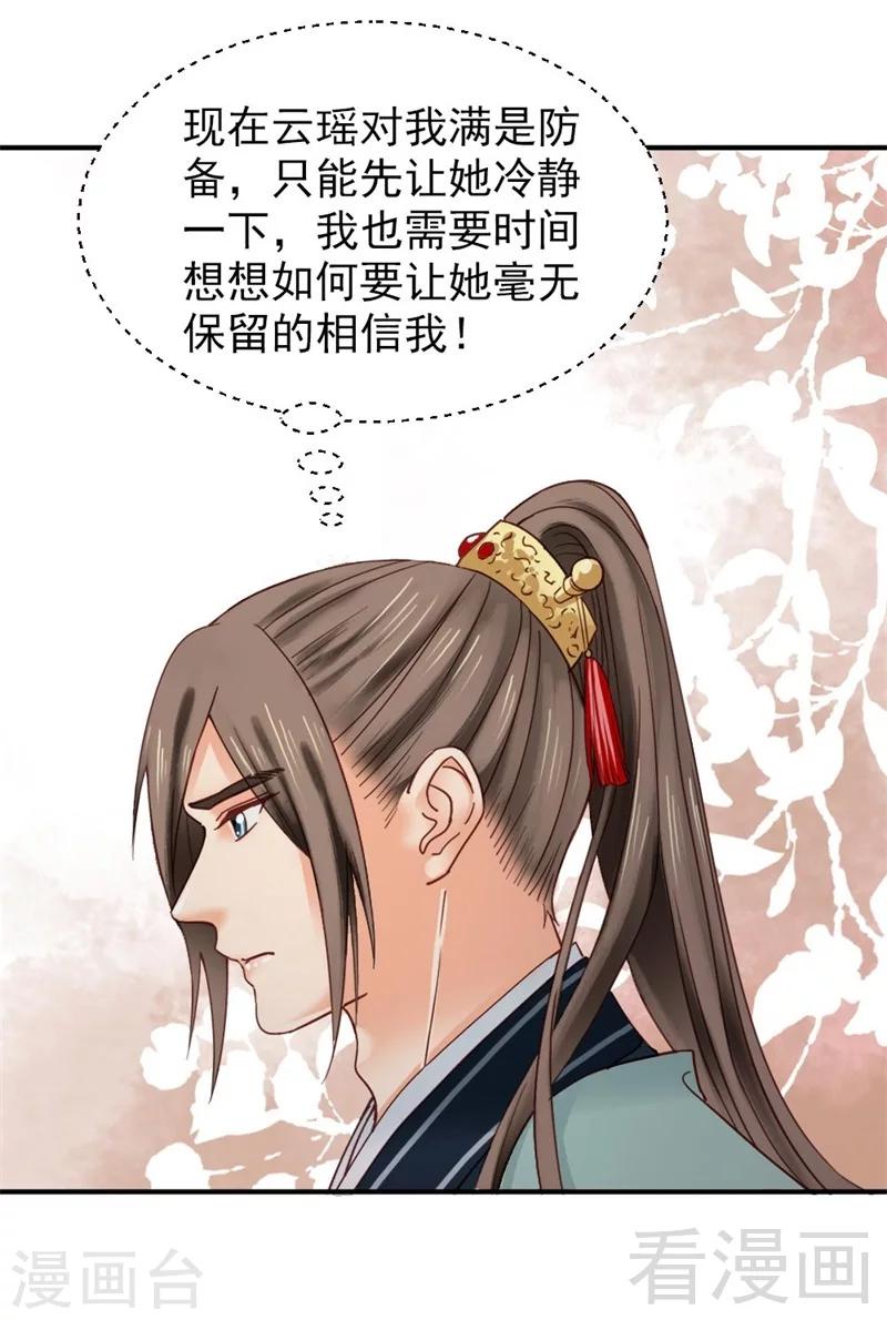 《娇女毒妃》漫画最新章节第148话免费下拉式在线观看章节第【20】张图片