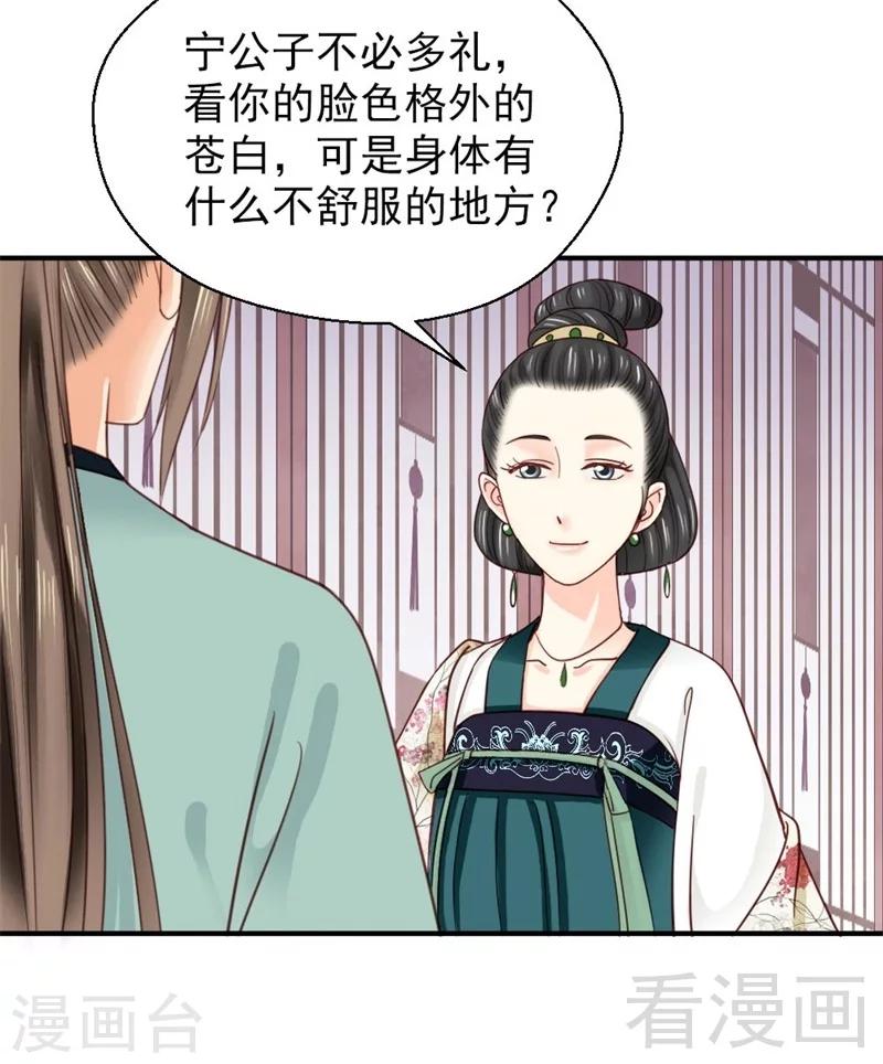 《娇女毒妃》漫画最新章节第148话免费下拉式在线观看章节第【23】张图片