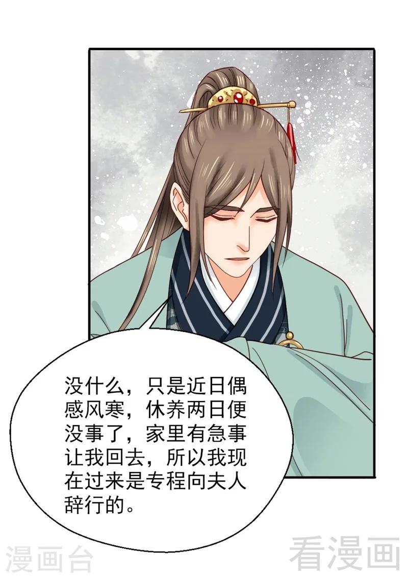 《娇女毒妃》漫画最新章节第148话免费下拉式在线观看章节第【24】张图片