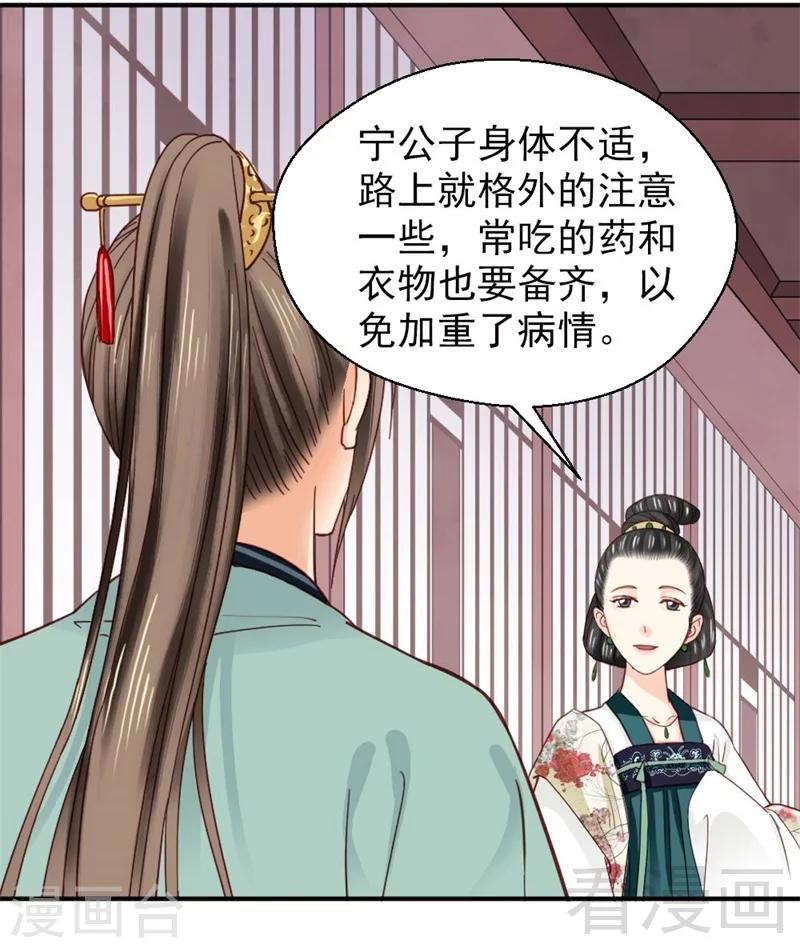 《娇女毒妃》漫画最新章节第148话免费下拉式在线观看章节第【25】张图片