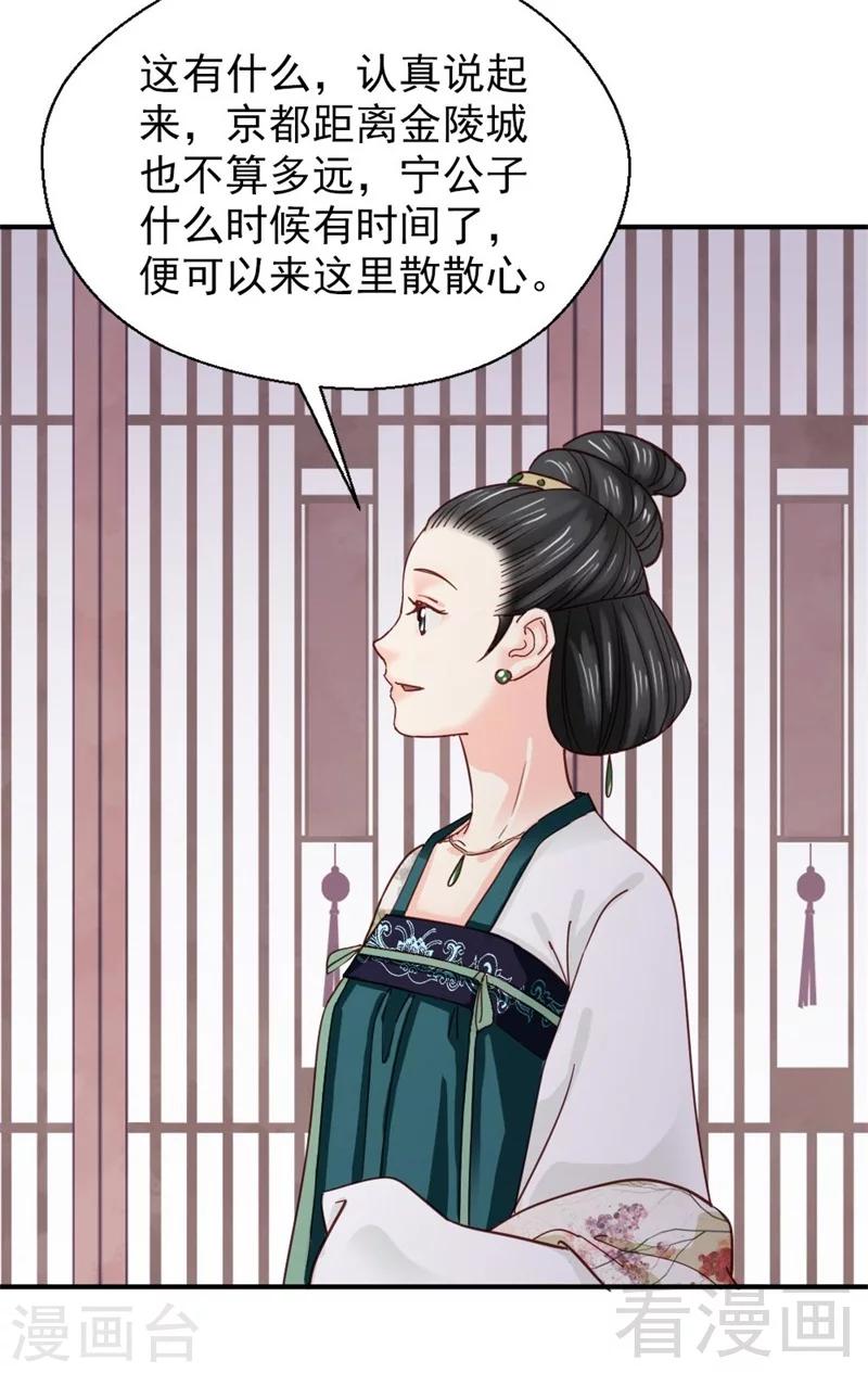 《娇女毒妃》漫画最新章节第148话免费下拉式在线观看章节第【27】张图片