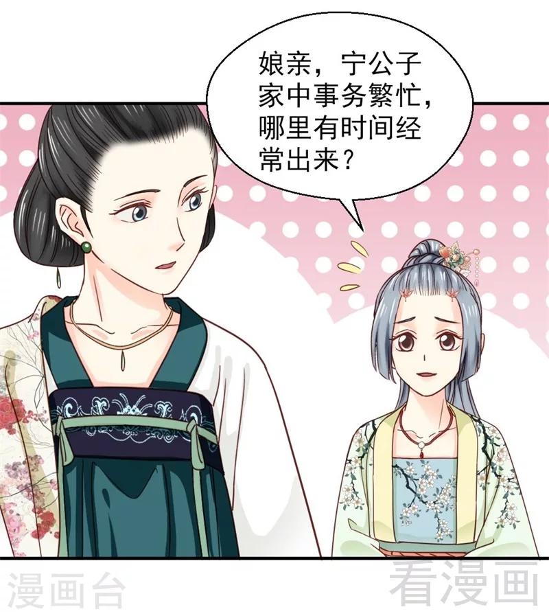 《娇女毒妃》漫画最新章节第148话免费下拉式在线观看章节第【28】张图片