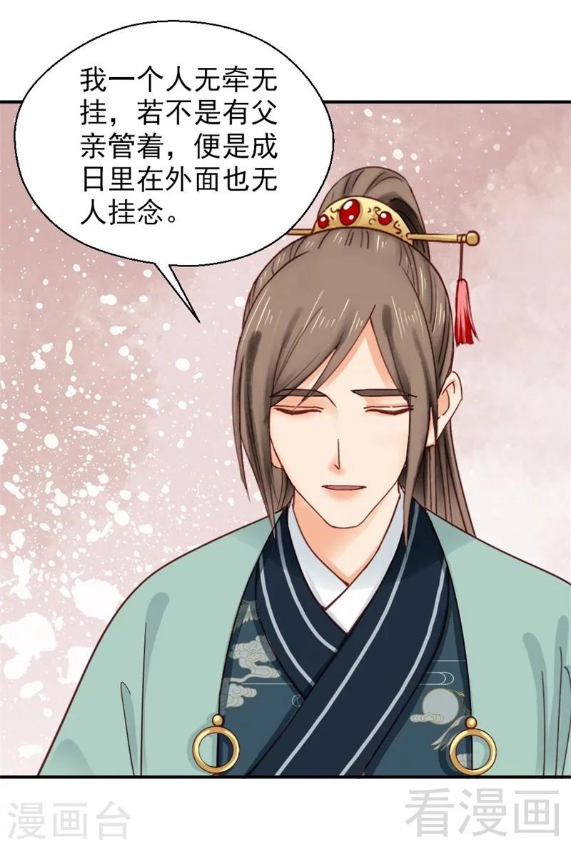 《娇女毒妃》漫画最新章节第148话免费下拉式在线观看章节第【29】张图片