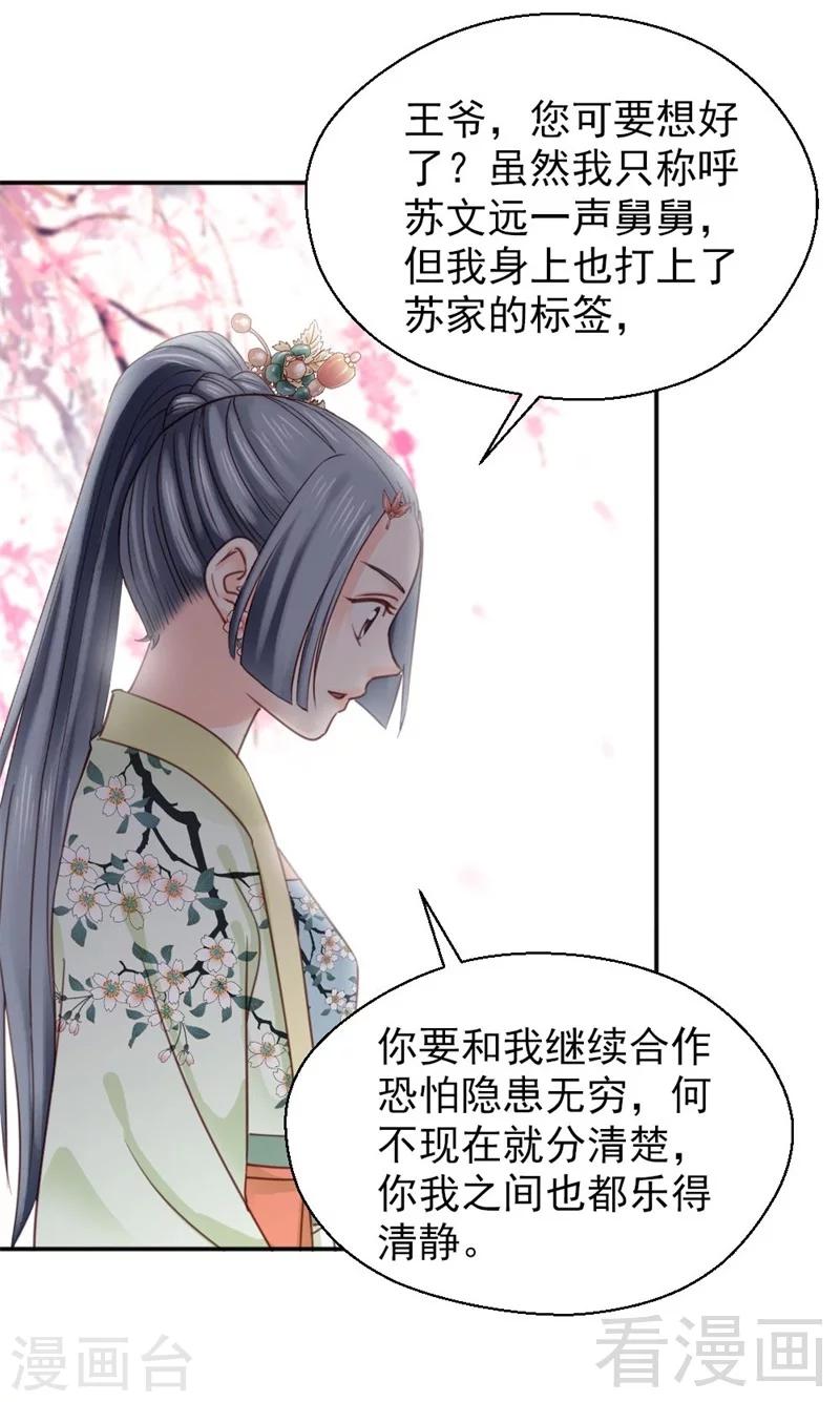 《娇女毒妃》漫画最新章节第148话免费下拉式在线观看章节第【4】张图片