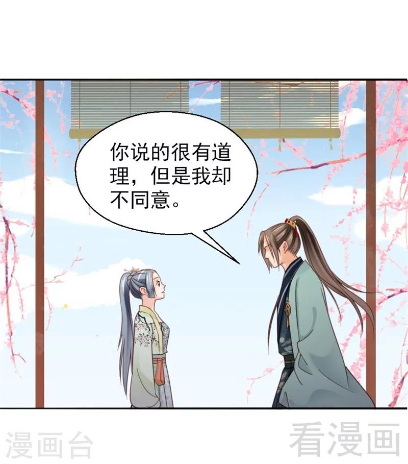 《娇女毒妃》漫画最新章节第148话免费下拉式在线观看章节第【5】张图片