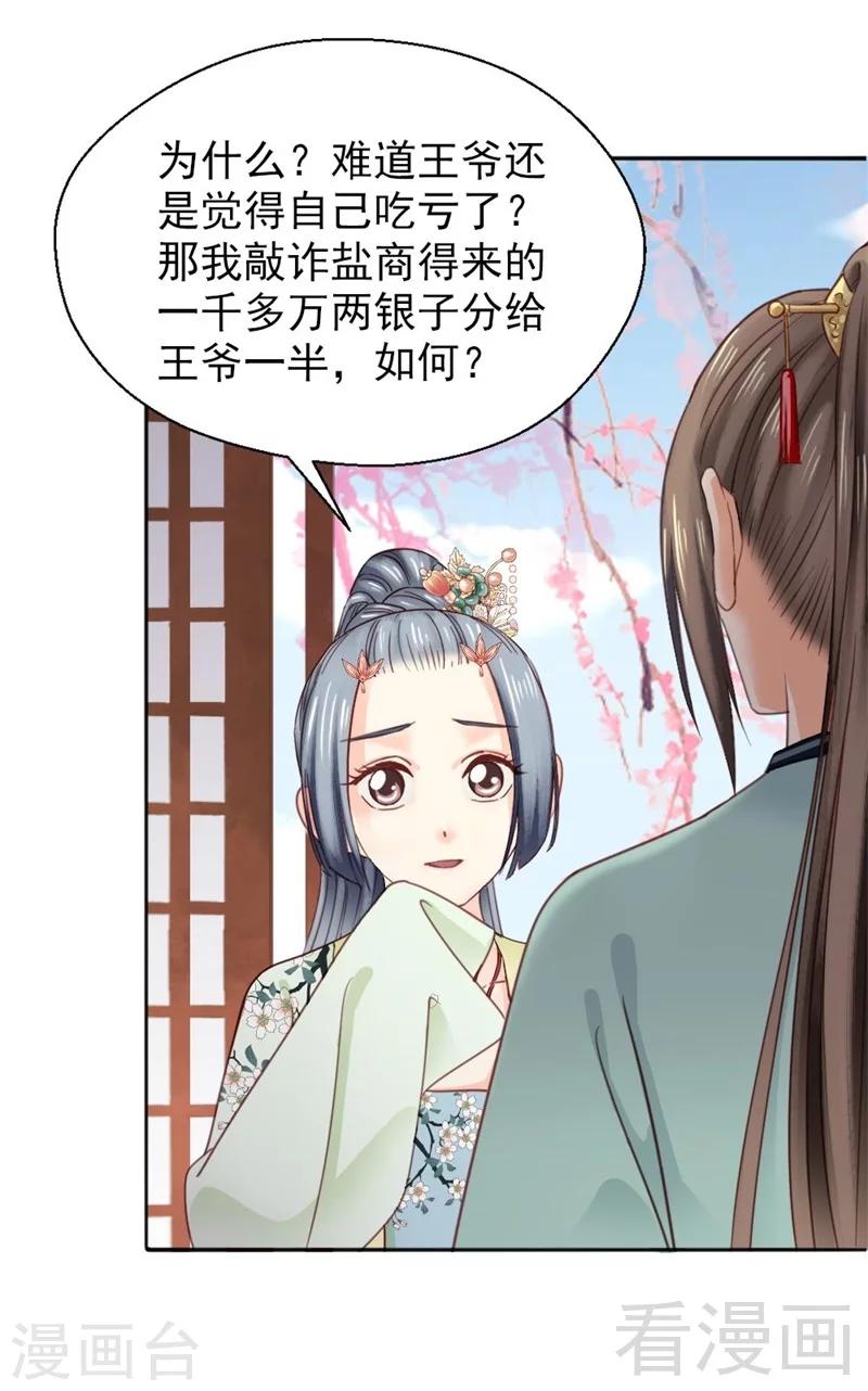 《娇女毒妃》漫画最新章节第148话免费下拉式在线观看章节第【6】张图片