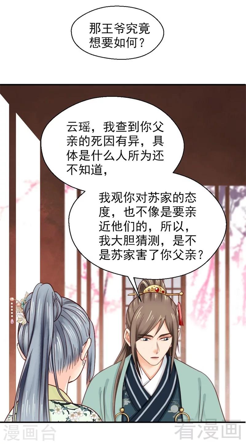 《娇女毒妃》漫画最新章节第148话免费下拉式在线观看章节第【8】张图片