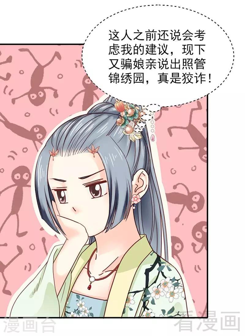 《娇女毒妃》漫画最新章节第149话免费下拉式在线观看章节第【12】张图片