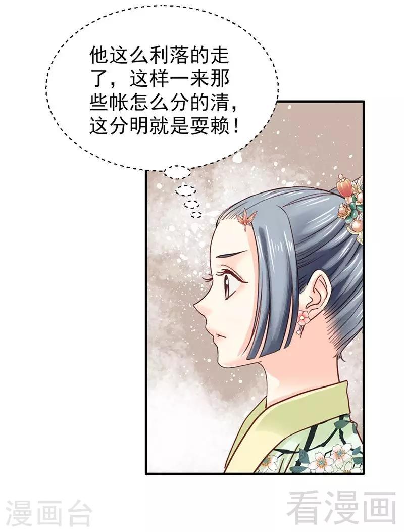 《娇女毒妃》漫画最新章节第149话免费下拉式在线观看章节第【17】张图片