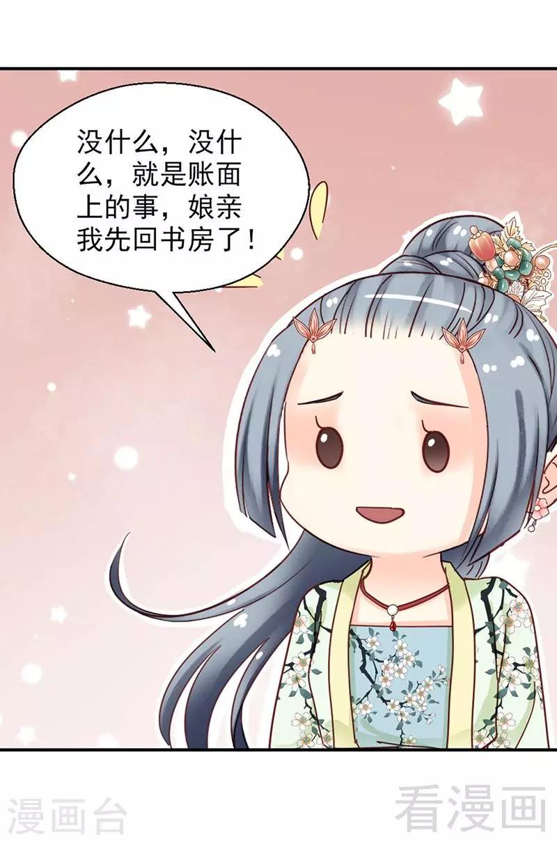 《娇女毒妃》漫画最新章节第149话免费下拉式在线观看章节第【19】张图片