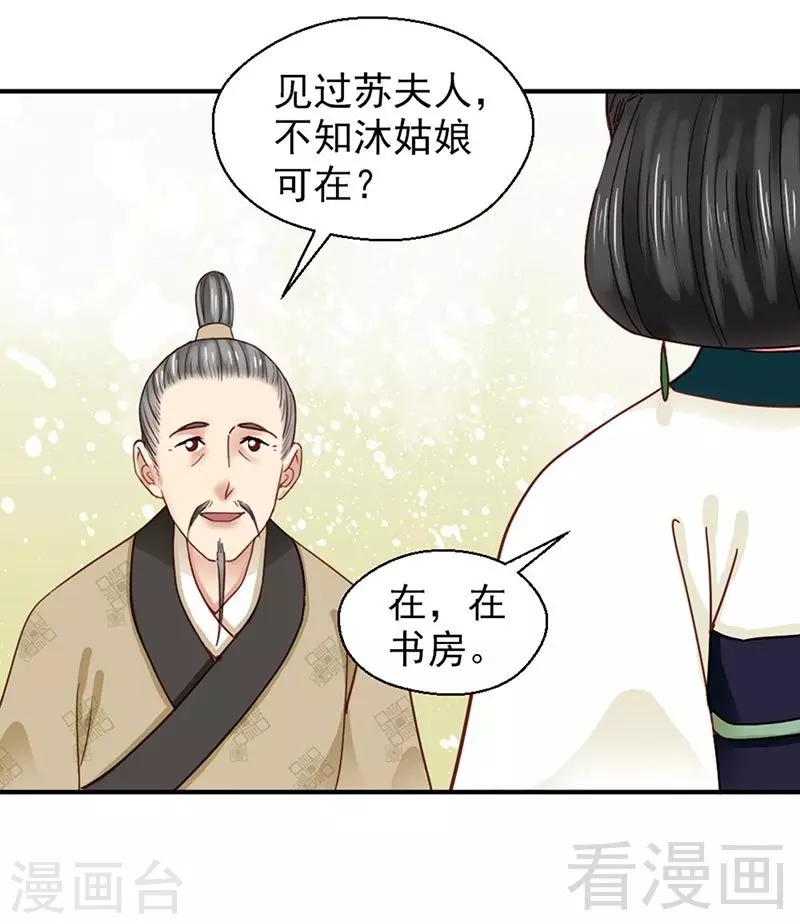 《娇女毒妃》漫画最新章节第149话免费下拉式在线观看章节第【24】张图片