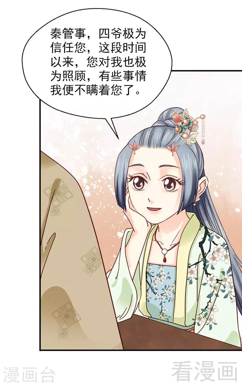 《娇女毒妃》漫画最新章节第149话免费下拉式在线观看章节第【26】张图片