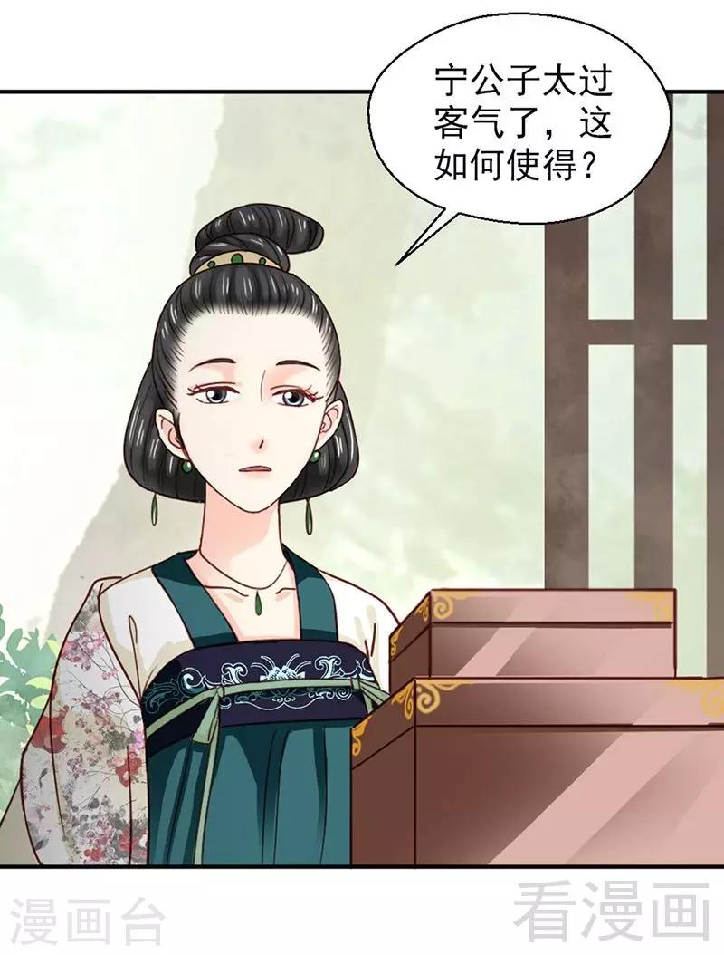 《娇女毒妃》漫画最新章节第149话免费下拉式在线观看章节第【9】张图片