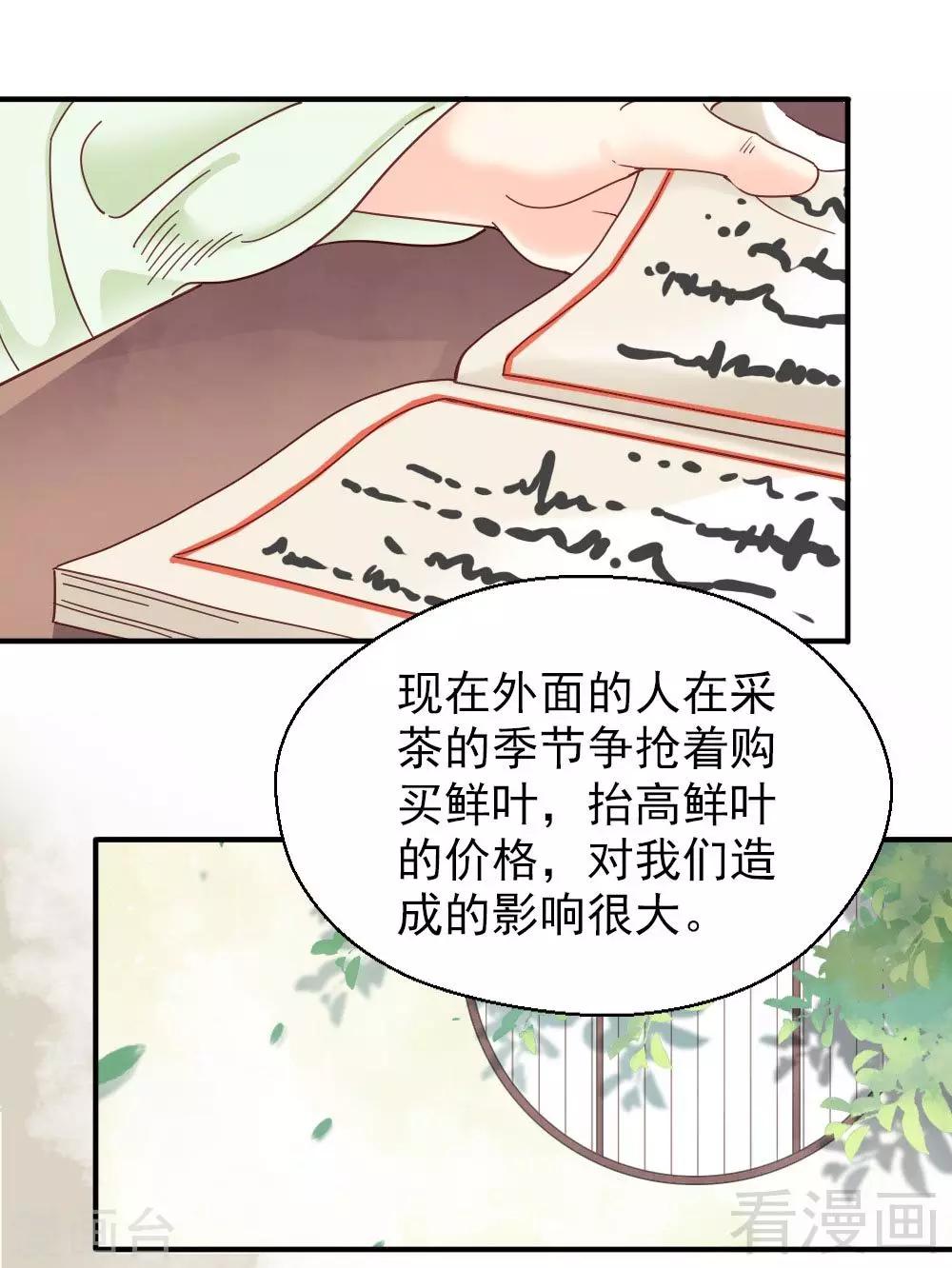 《娇女毒妃》漫画最新章节第150话免费下拉式在线观看章节第【14】张图片