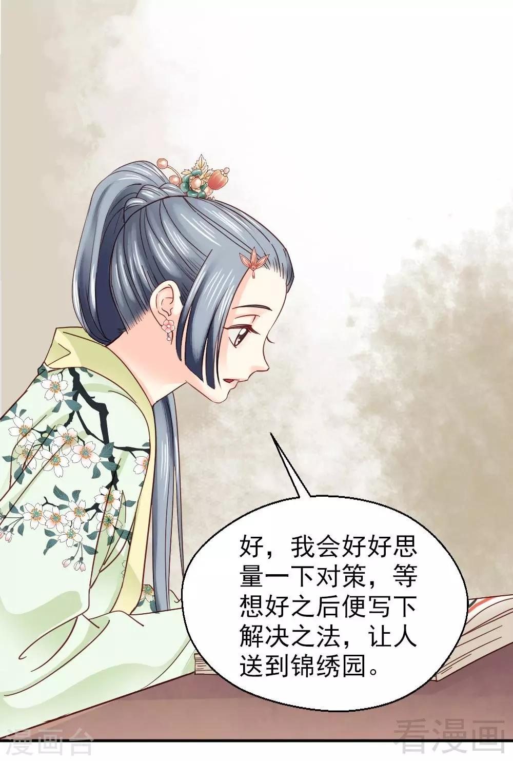 《娇女毒妃》漫画最新章节第150话免费下拉式在线观看章节第【15】张图片