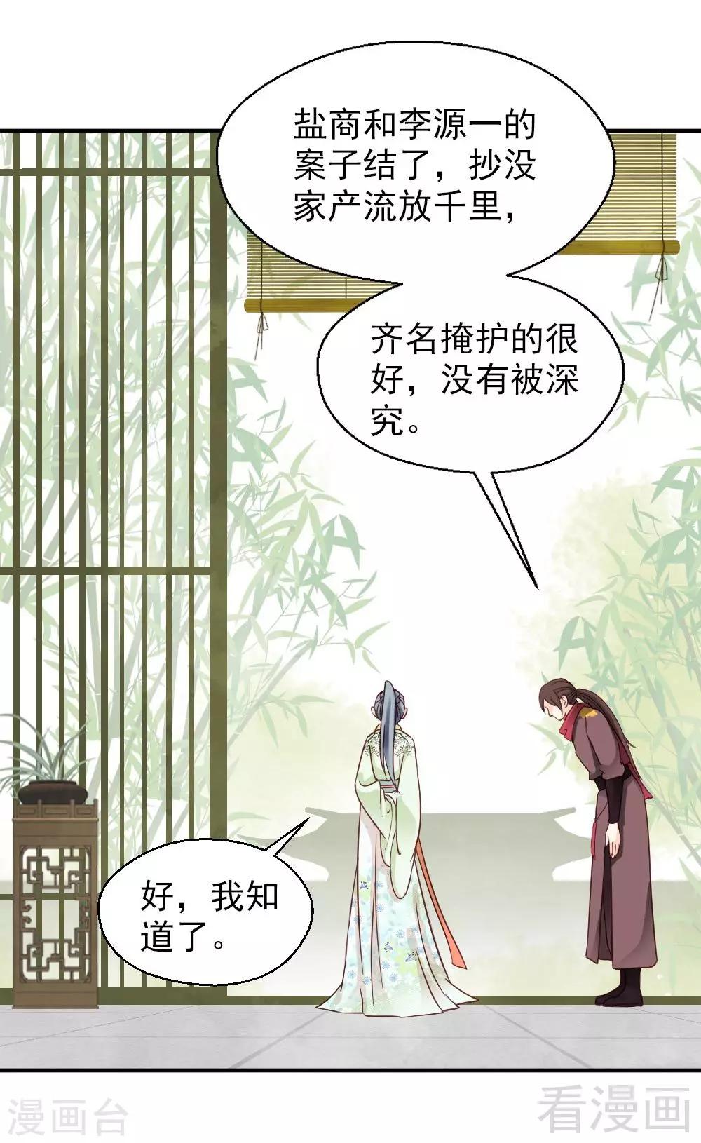 《娇女毒妃》漫画最新章节第150话免费下拉式在线观看章节第【18】张图片