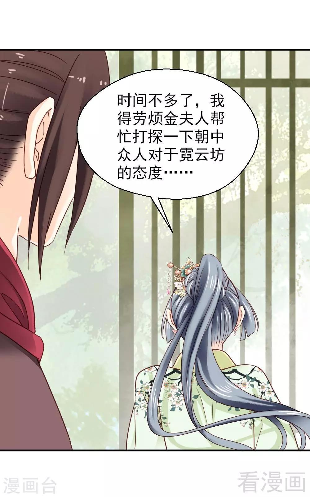 《娇女毒妃》漫画最新章节第150话免费下拉式在线观看章节第【20】张图片