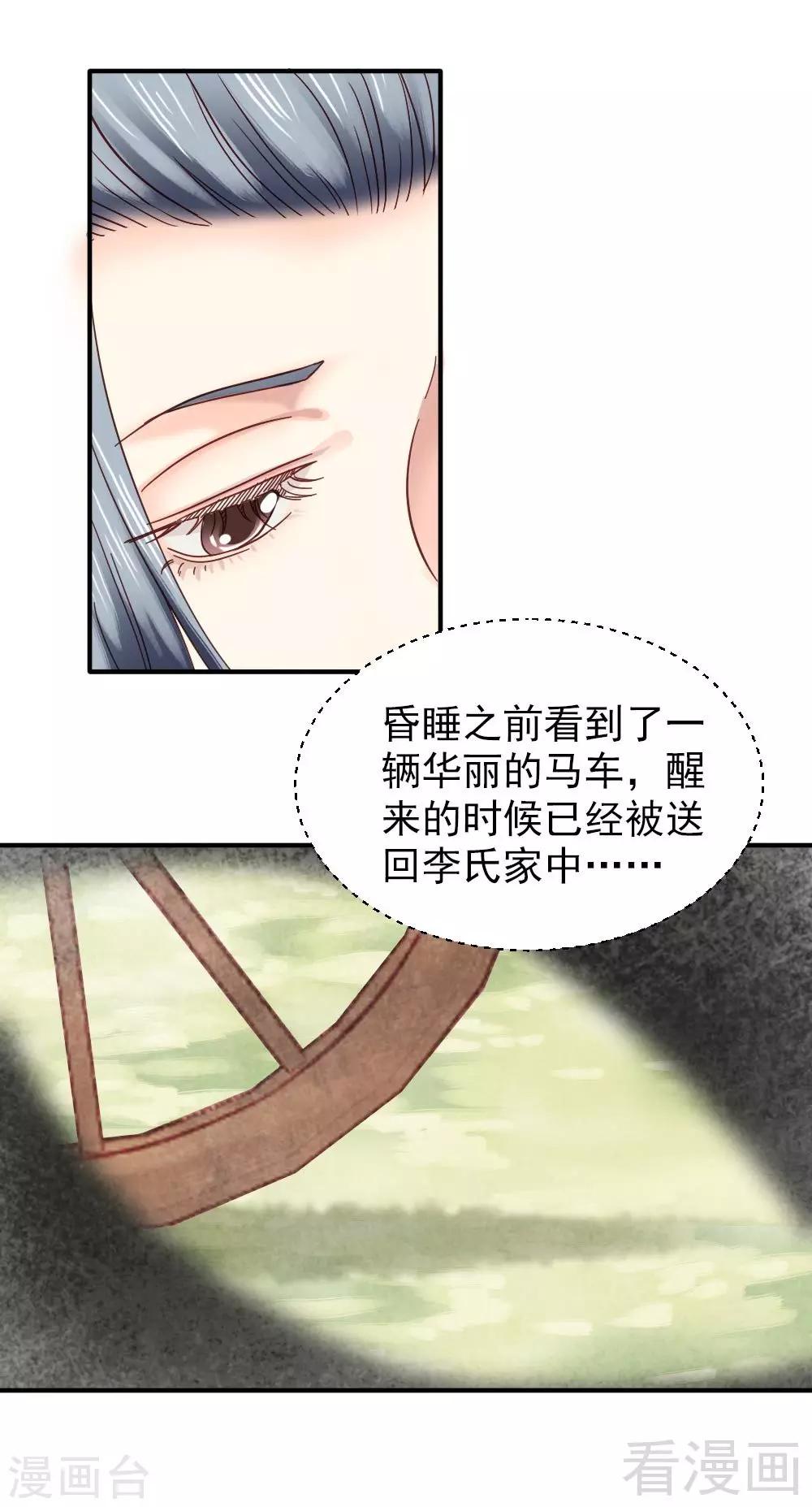 《娇女毒妃》漫画最新章节第150话免费下拉式在线观看章节第【28】张图片