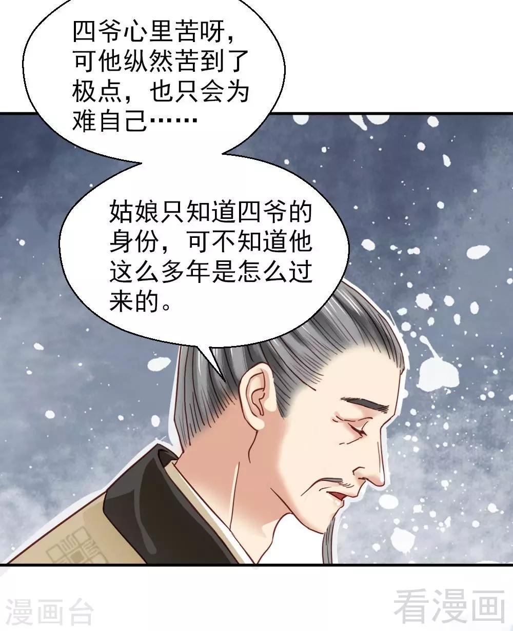 《娇女毒妃》漫画最新章节第150话免费下拉式在线观看章节第【3】张图片