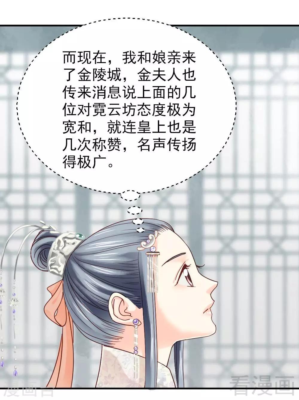 《娇女毒妃》漫画最新章节第150话免费下拉式在线观看章节第【30】张图片