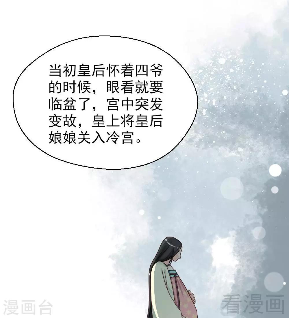 《娇女毒妃》漫画最新章节第150话免费下拉式在线观看章节第【4】张图片