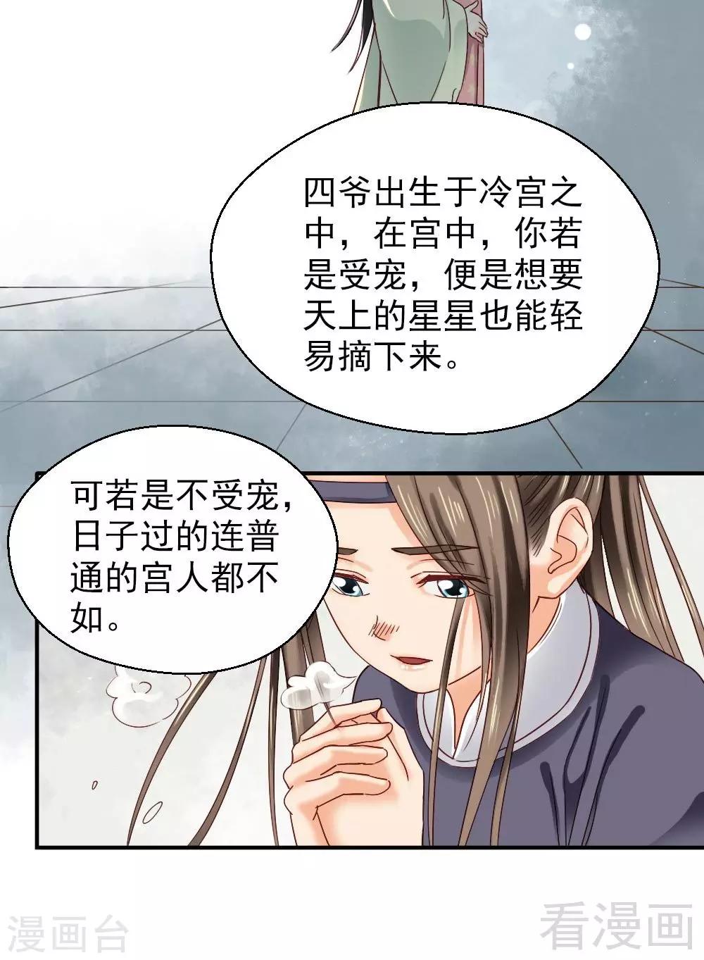 《娇女毒妃》漫画最新章节第150话免费下拉式在线观看章节第【5】张图片