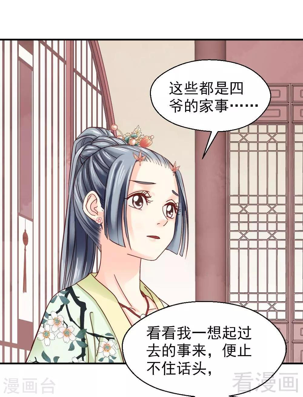 《娇女毒妃》漫画最新章节第150话免费下拉式在线观看章节第【6】张图片