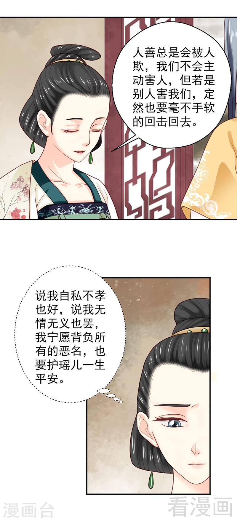 《娇女毒妃》漫画最新章节第151话免费下拉式在线观看章节第【10】张图片