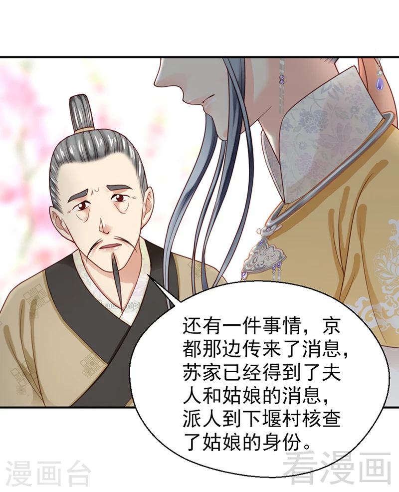 《娇女毒妃》漫画最新章节第151话免费下拉式在线观看章节第【19】张图片