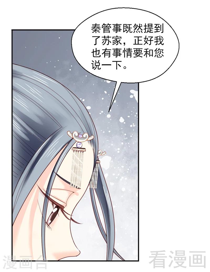 《娇女毒妃》漫画最新章节第151话免费下拉式在线观看章节第【21】张图片