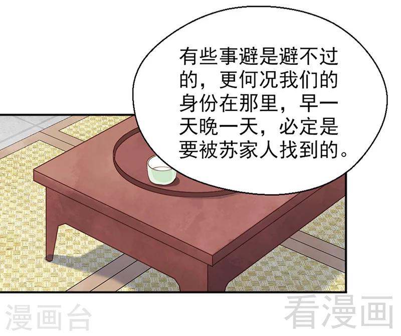 《娇女毒妃》漫画最新章节第151话免费下拉式在线观看章节第【6】张图片