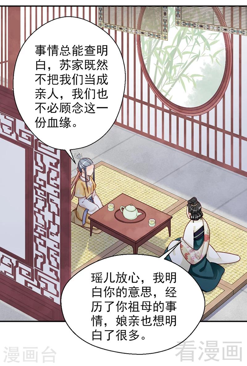 《娇女毒妃》漫画最新章节第151话免费下拉式在线观看章节第【9】张图片