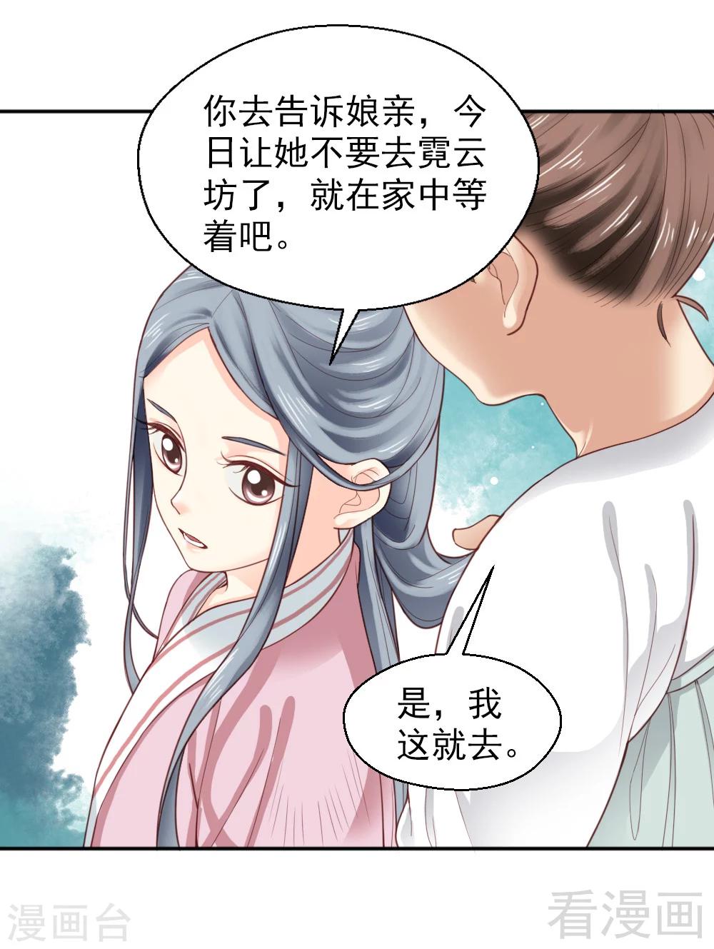 《娇女毒妃》漫画最新章节第152话免费下拉式在线观看章节第【10】张图片