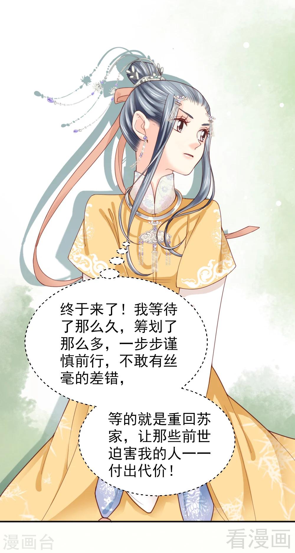 《娇女毒妃》漫画最新章节第152话免费下拉式在线观看章节第【15】张图片