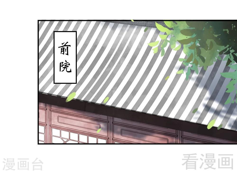 《娇女毒妃》漫画最新章节第152话免费下拉式在线观看章节第【18】张图片