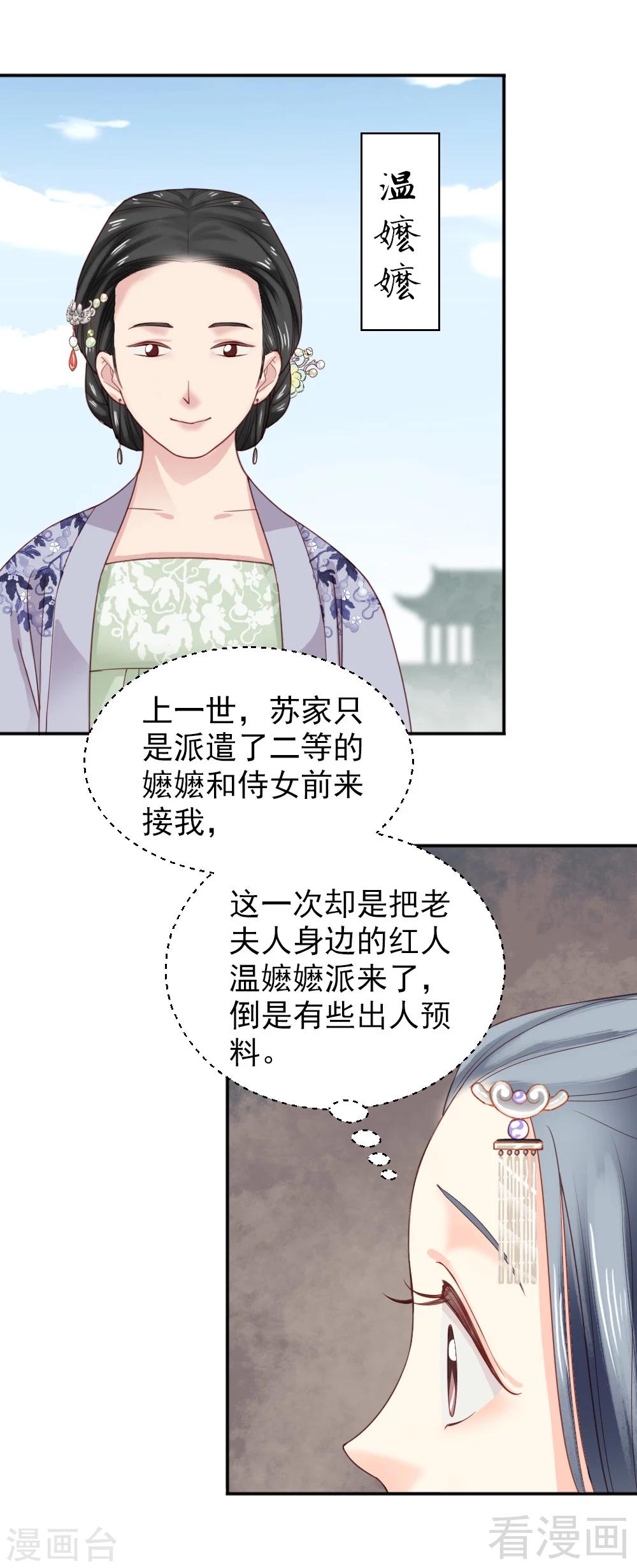 《娇女毒妃》漫画最新章节第152话免费下拉式在线观看章节第【20】张图片