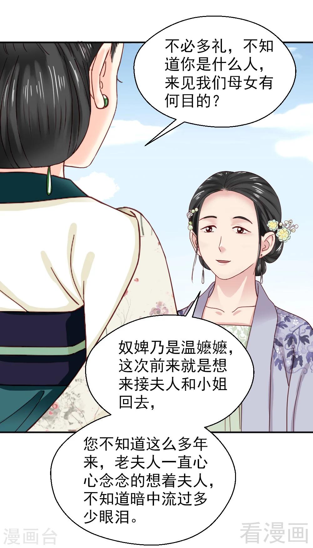 《娇女毒妃》漫画最新章节第152话免费下拉式在线观看章节第【22】张图片