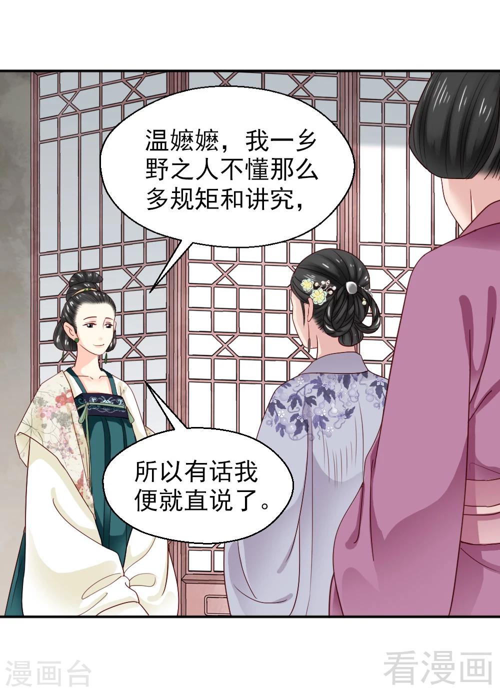 《娇女毒妃》漫画最新章节第152话免费下拉式在线观看章节第【26】张图片