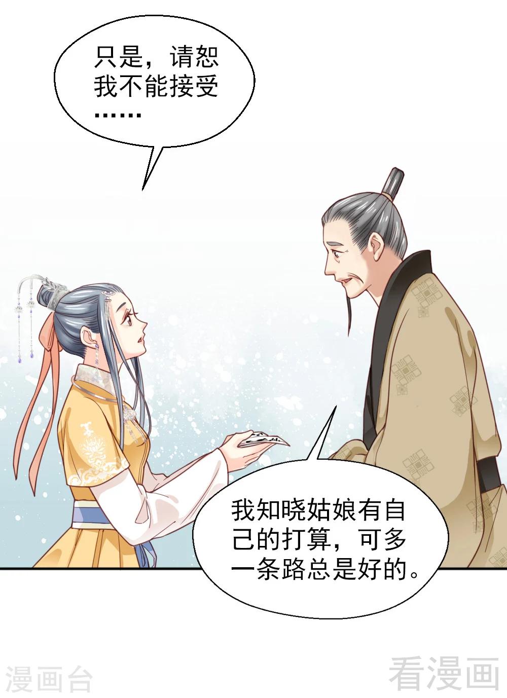 《娇女毒妃》漫画最新章节第152话免费下拉式在线观看章节第【5】张图片